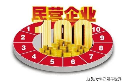 河南民企百强榜单发布 洛钼 双汇 牧原居前三