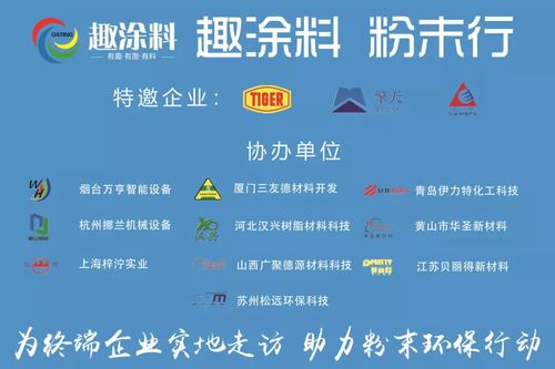 趣涂料粉末涂料万里行 福建站 爱拼才会赢的企业精神
